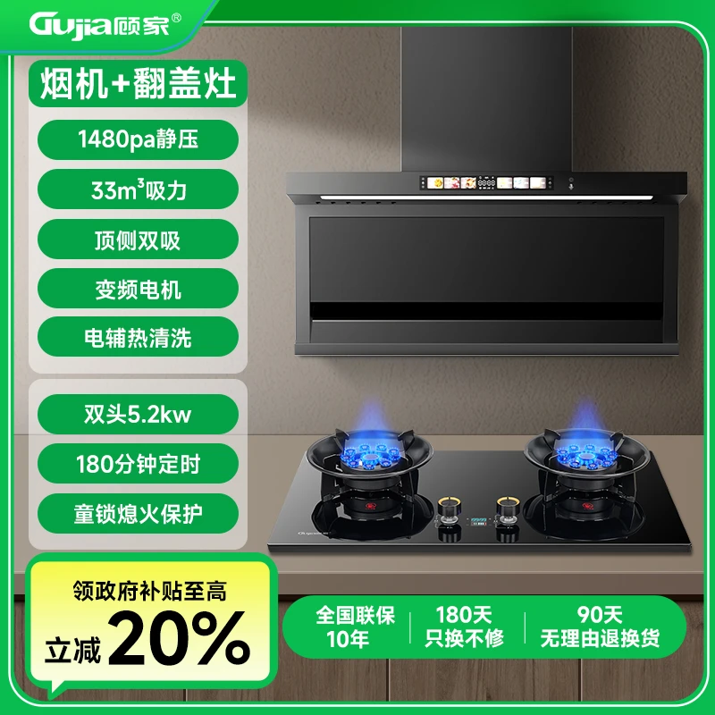 顾家烟灶套装两件套大吸力油烟机抽油烟猛火翻盖燃气灶