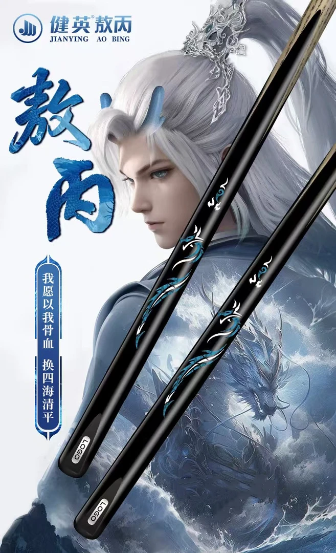 健英【敖丙】小头白蜡木通杆斯诺克中式黑八黑8中八台球杆桌球杆