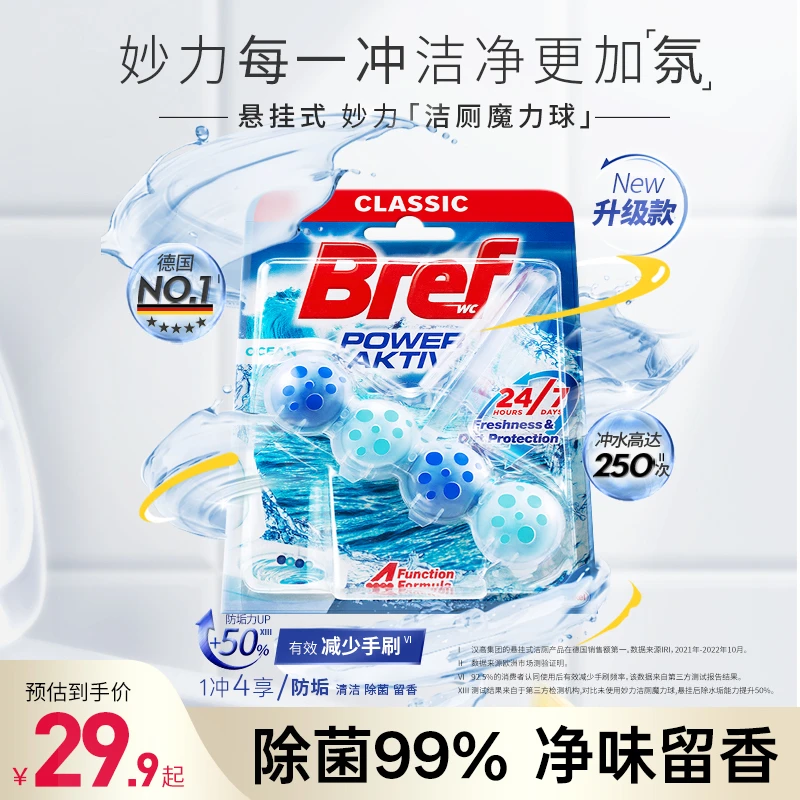 汉高Bref妙力洁厕球厕所马桶清洁剂悬挂式魔力球马桶洁厕灵香氛