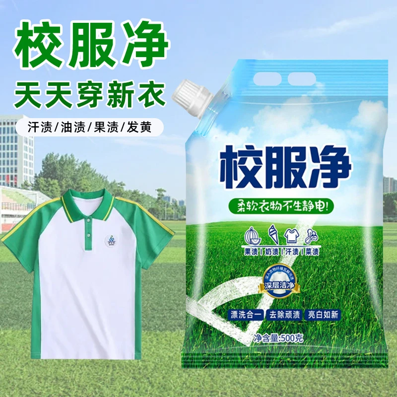 留香洗衣校服净学生去污山茶花香洗衣粉活氧爆炸盐洗洁白增艳
