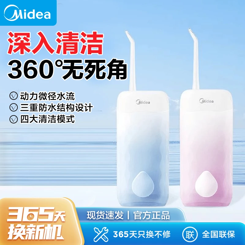 美的便捷式清洗水牙线家用洗牙器洁牙仪防水CS3冲牙器超声波