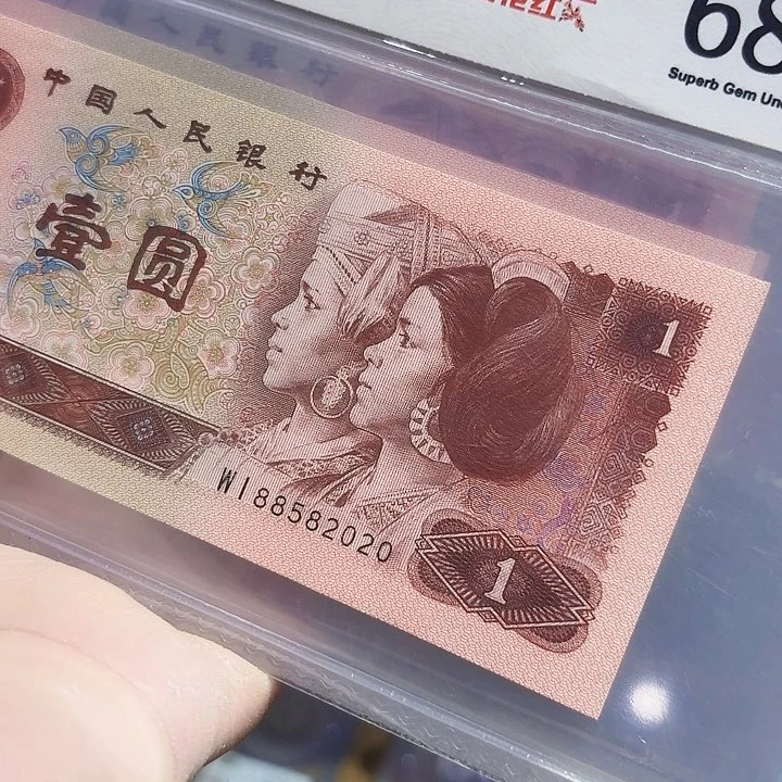 一九九六年一元纸币