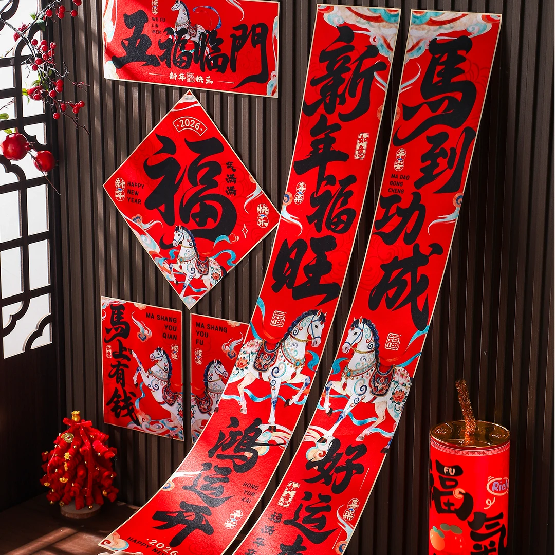 国风锦缎书法对联2026新款磁吸对联马年春联福字过年春节对联6401