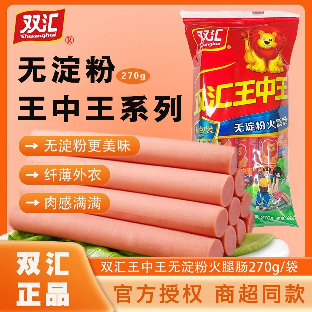 双汇王中王火腿肠无淀粉270g400g500g香肠即食泡面零食整箱批发