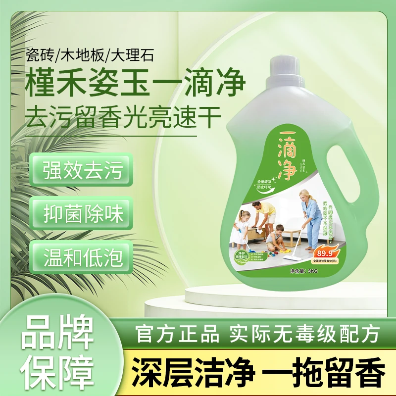 【大桶10斤】一滴净超浓缩地板清洁剂速干清新去污光亮多效清香