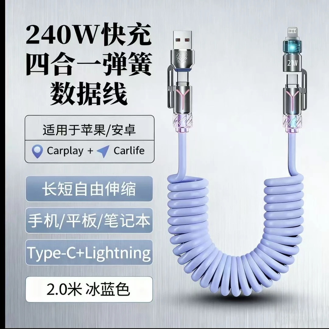 倍魔车载香薰弹簧伸缩四合一240w超级快充数据线投屏适用苹果安卓