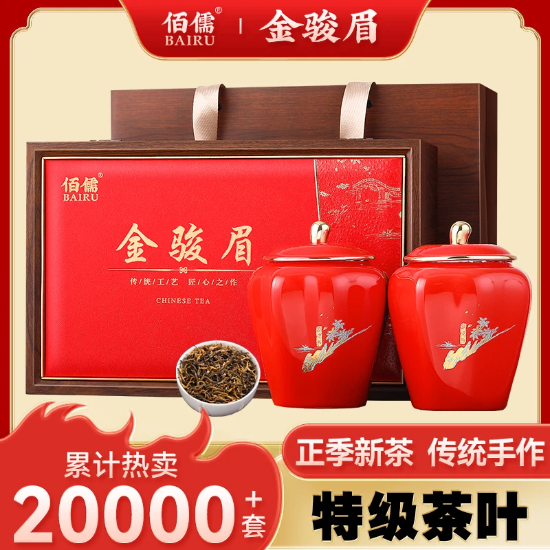 佰儒 金骏眉茶叶礼盒年货礼盒过年送礼 红茶特级金骏眉新茶360g