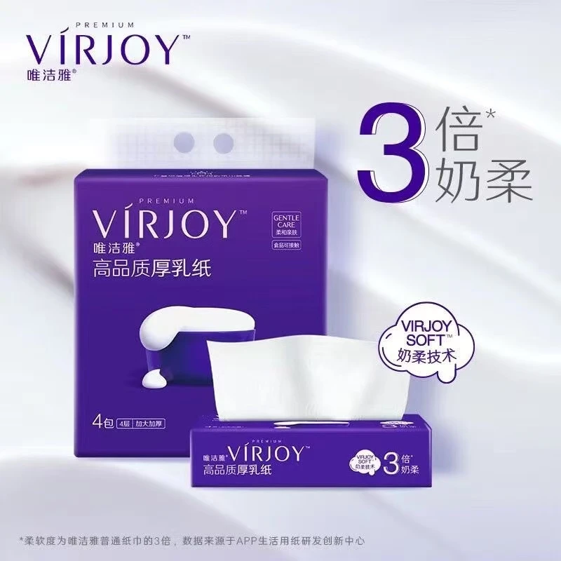 唯洁雅高端抽纸厚乳纸virjoy纸巾保湿婴儿亲肤柔软唯洁雅厚乳纸