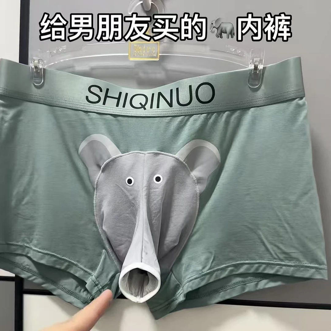 【大象内裤】男士可爱卡通整蛊趣味平角裤送男友键见面礼物车用品