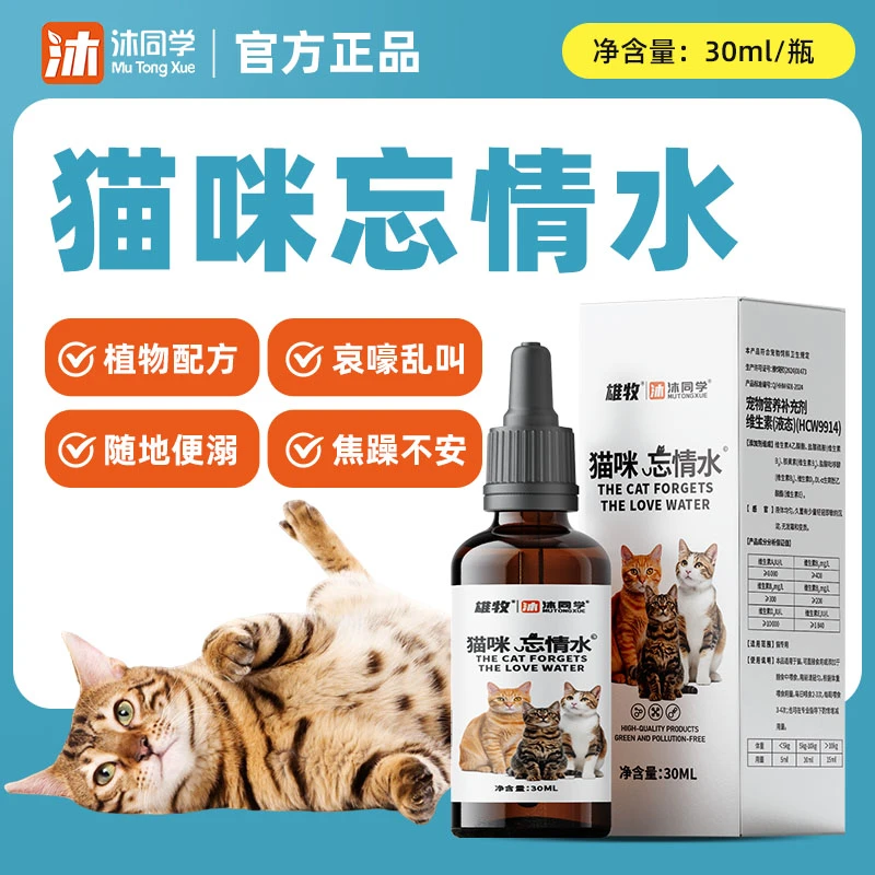 沐同学宠物禁情液猫狗发情专用焦躁抑情诱导剂通用气味