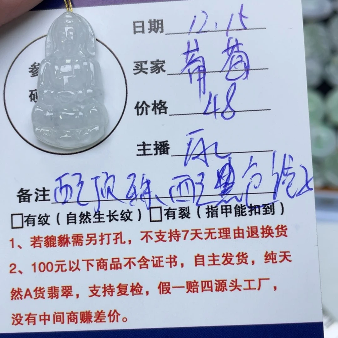 颈饰未镶嵌翡翠葡*?观音