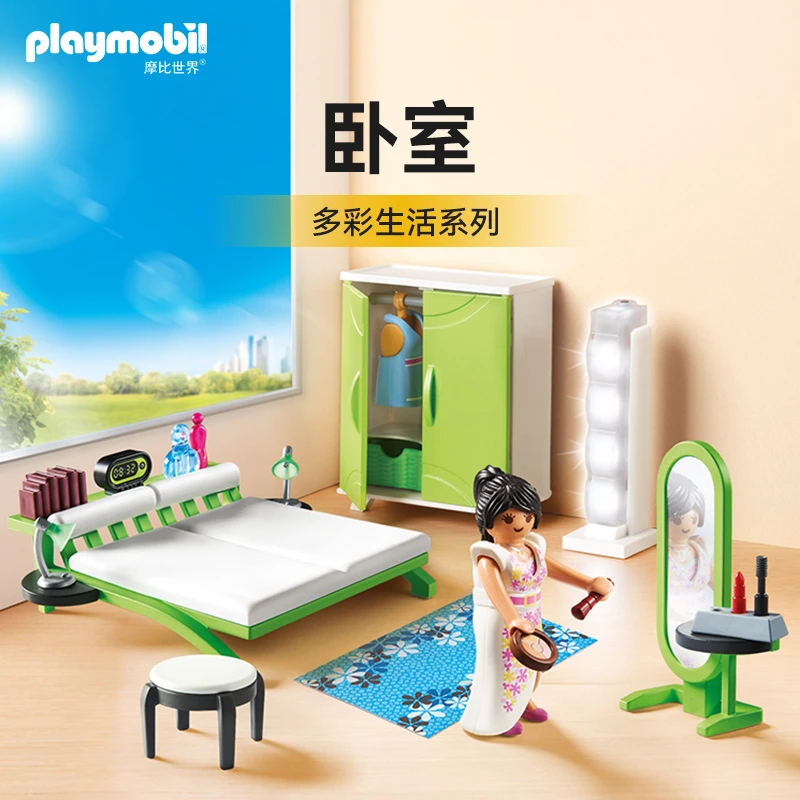 摩比世界【999组合选】卧室 儿童玩具 9271