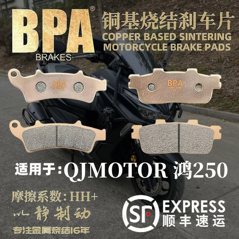 BPAQJMOTOR 鸿250铜基烧结刹车片静音耐磨舒适无噪音改装升级