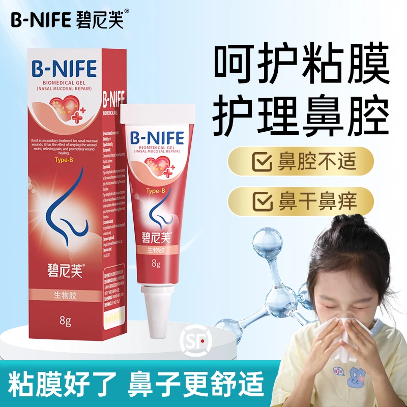 碧尼芙生物胶日常呵护鼻腔粘膜缓解儿童流西瓜汁更安心温和凝胶液