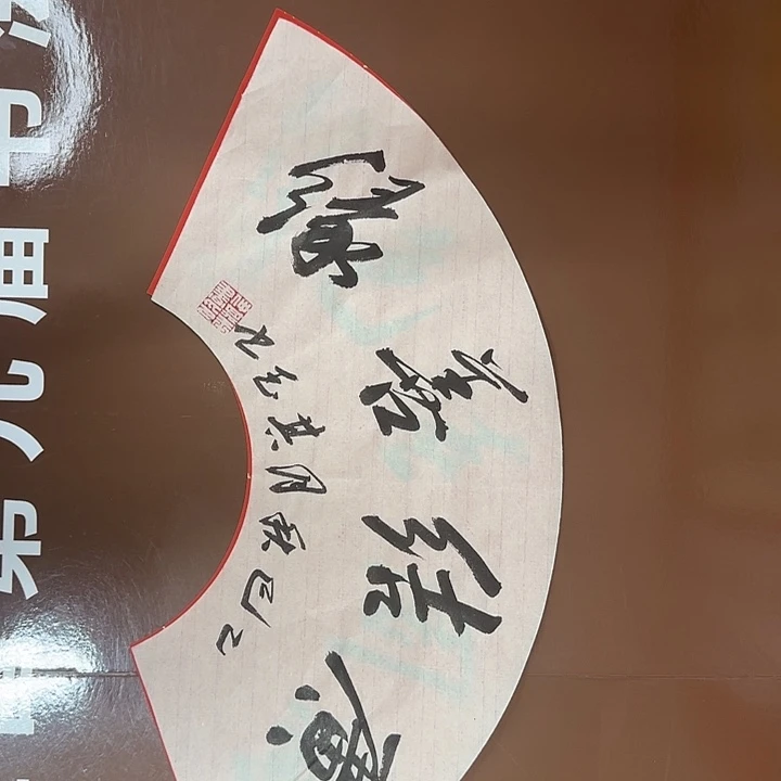 书法书法作品多次获奖