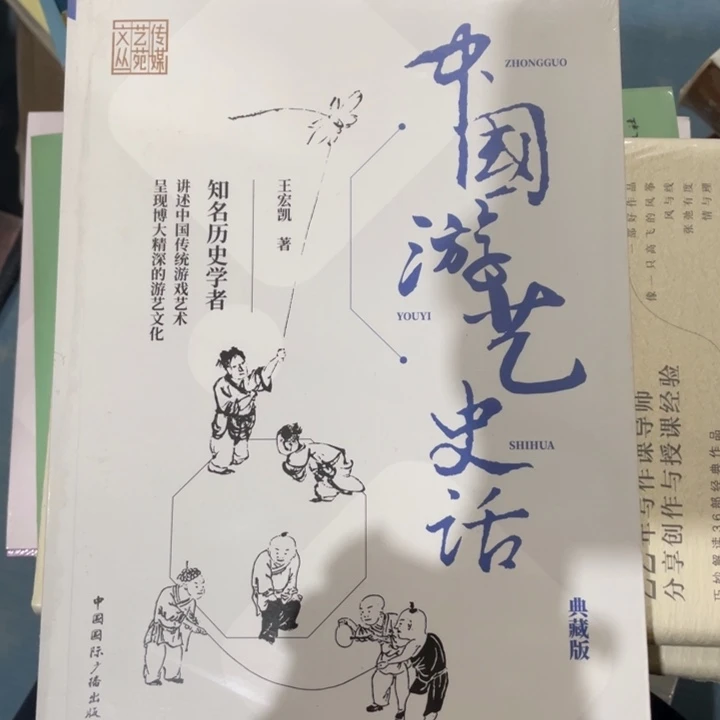 中国游艺史话正版塑封