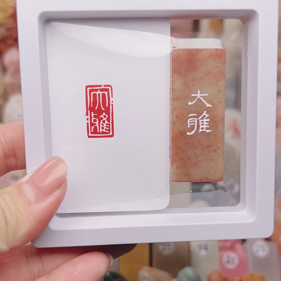 昌化石印石寿山石等