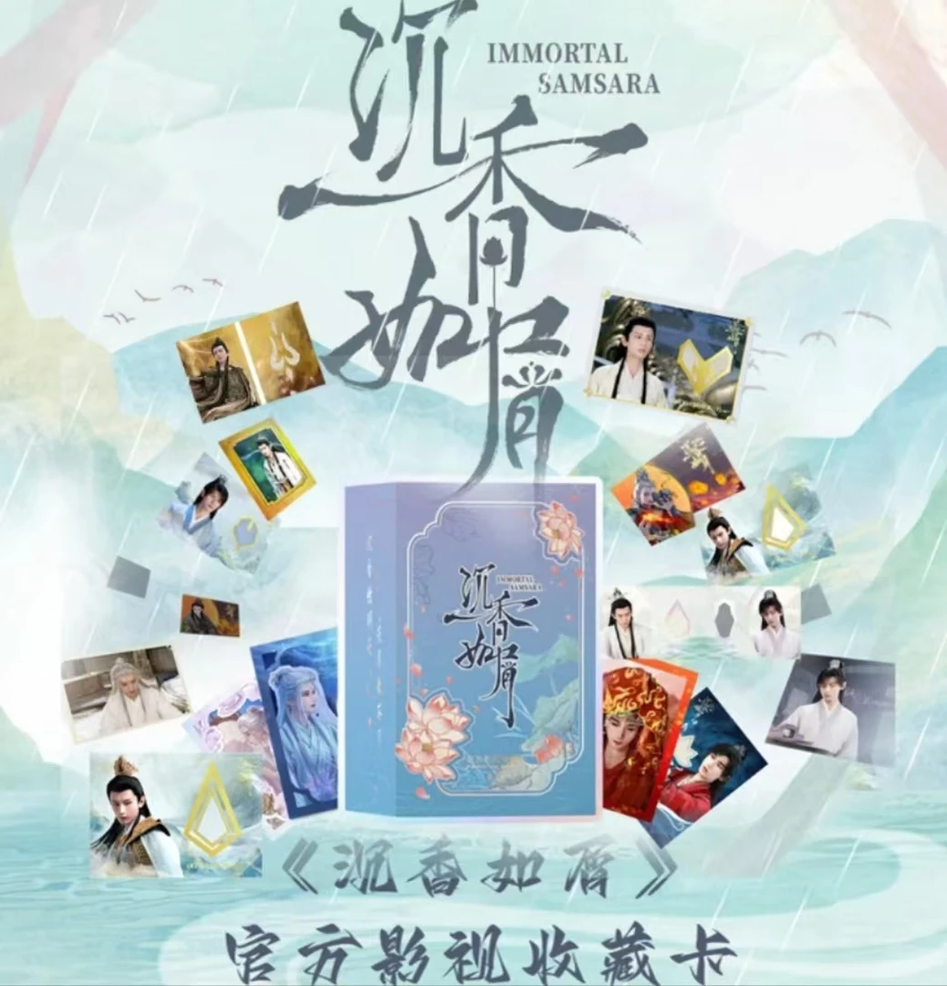 【活动价】墨卡文化《沉香如屑》官方影视收藏卡第二弹