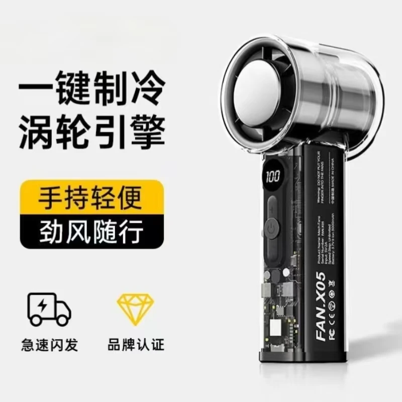 新款机甲风高速风扇透明数显制冷户外小风扇