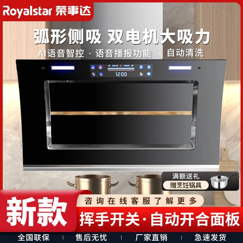 荣事达抽油烟机双电机吸油烟机侧吸式家用大吸力抽油烟机自动清洗