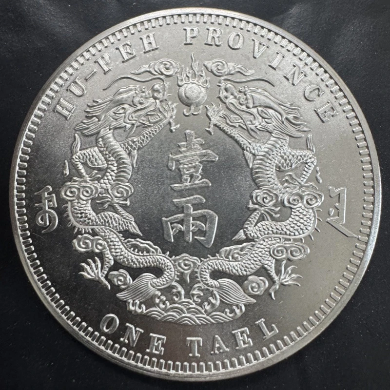 仿古湖北大清双龙37.3克左右足银一两版43mm桌面摆件