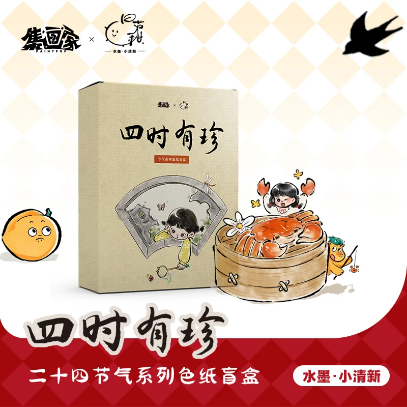 【集画家】《四时有珍》艺术家超吉芦柑系列手卡盲盒