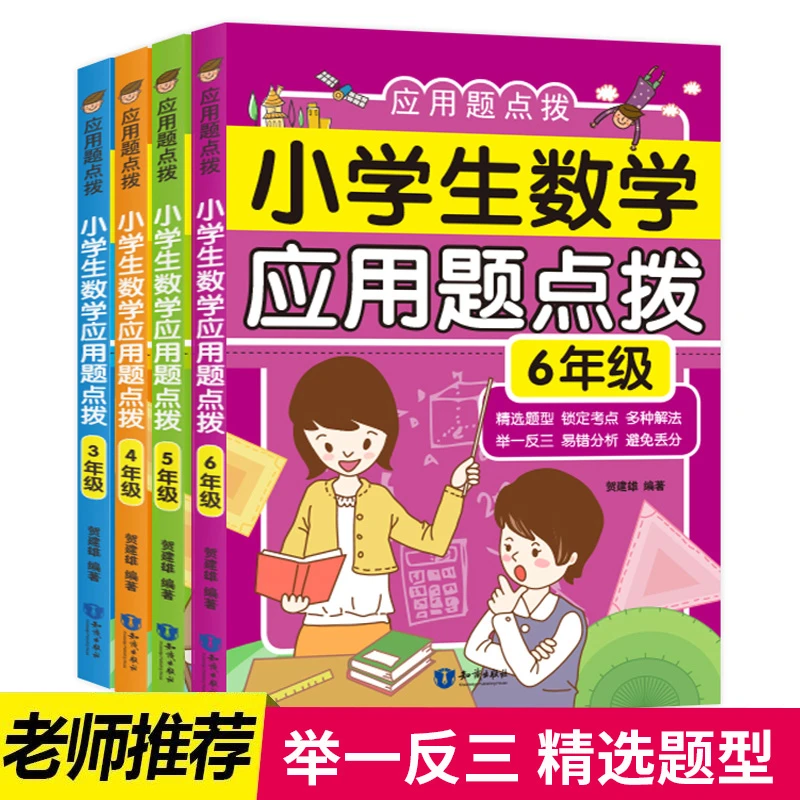 小学数学应用题强化专项训练 三四五六年级课本上下册同步练习册