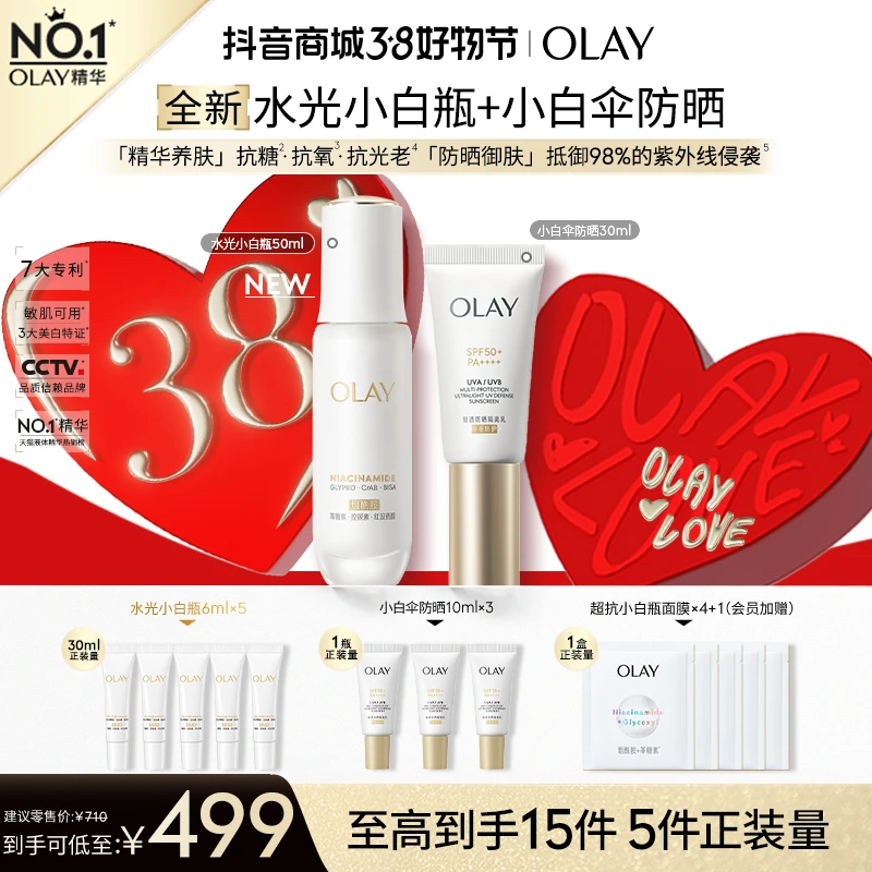【38返场】OLAY玉兰油超抗小白瓶精华小白伞烟酰胺美白