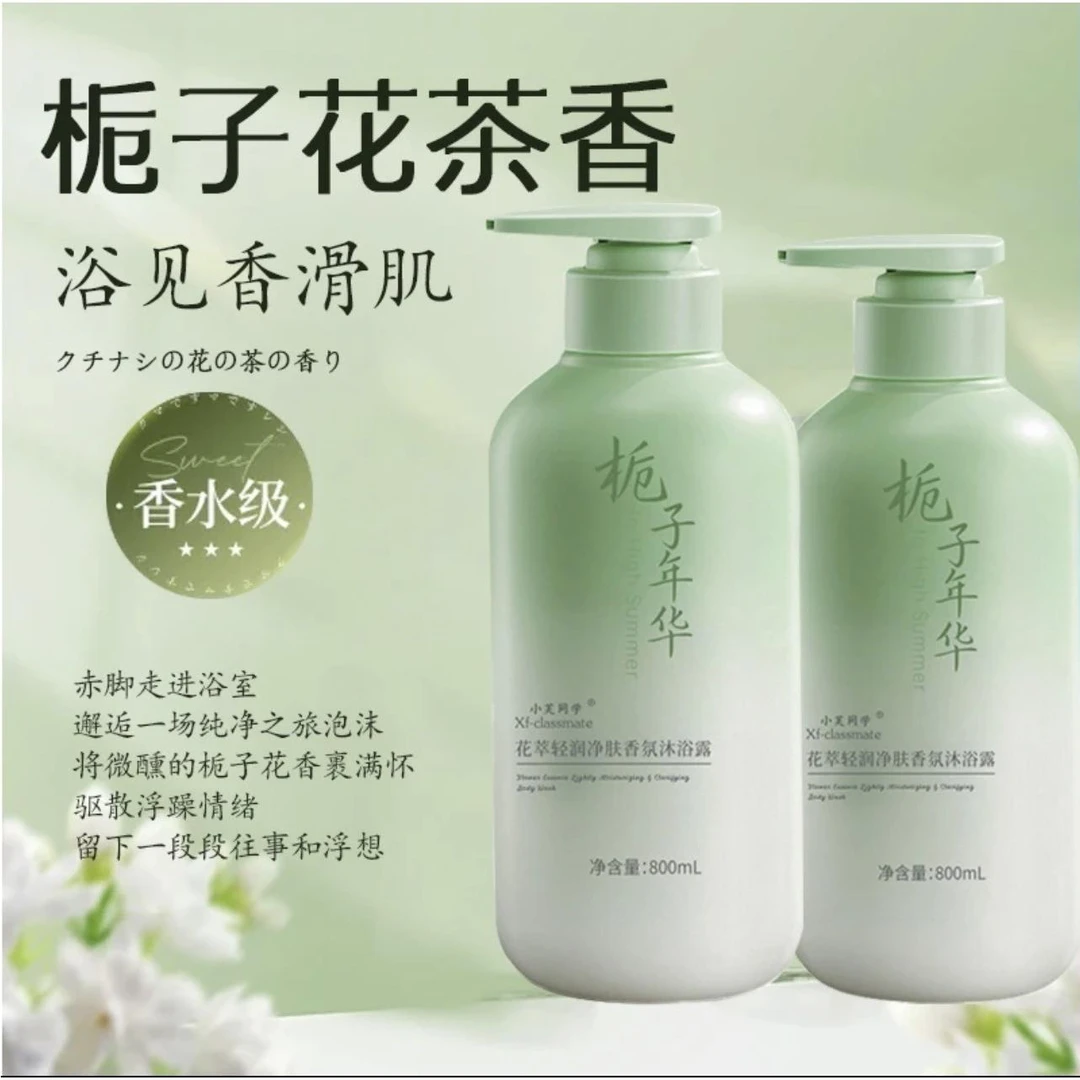 栀子花香沐浴液800ml男女通用香氛沐浴露精油保湿持久持久留香