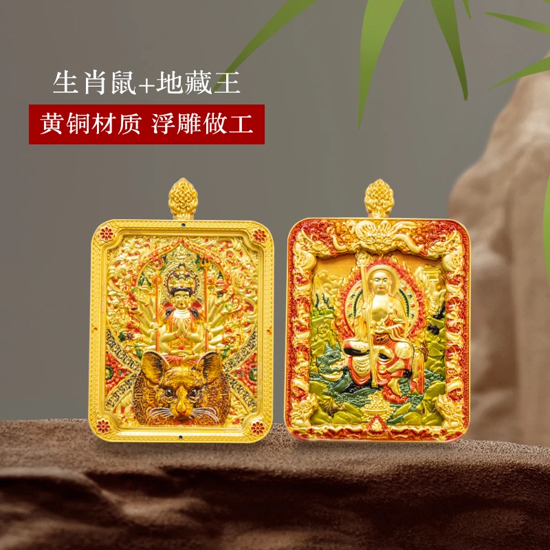 新品九华山地藏王十二生肖唐卡吊坠护身守护文殊黄财祝福鎏金材质