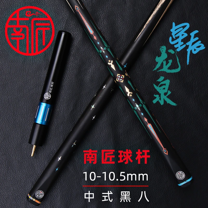 南匠星辰令剑龙泉风华郁金香台球杆小头斯诺克中式黑八手工桌球杆
