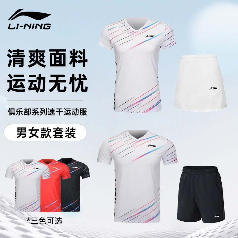 李宁新款羽毛球服男女速干透气俱乐部系列比赛上衣短袖短裤套装