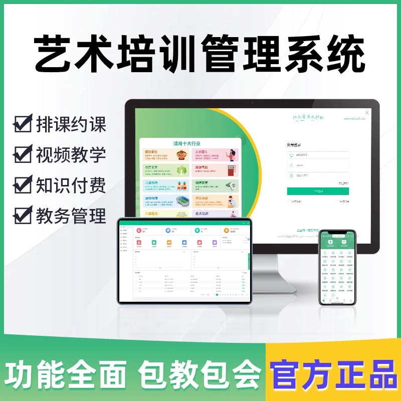 收银机一体艺术培训班系统管理机收款机系统