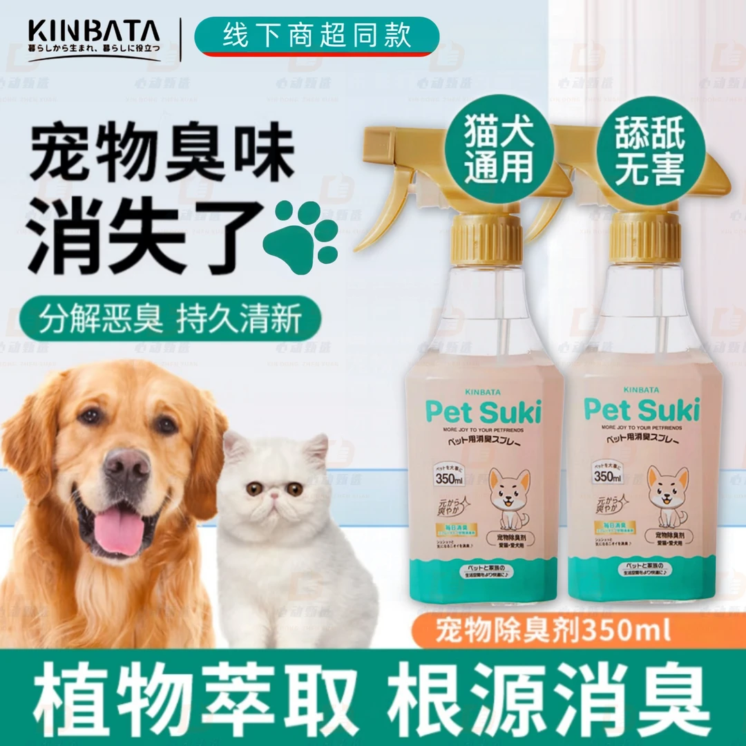 宠物除臭喷雾剂狗狗猫咪身体去味猫砂狗窝去尿骚味宠物留香除臭剂