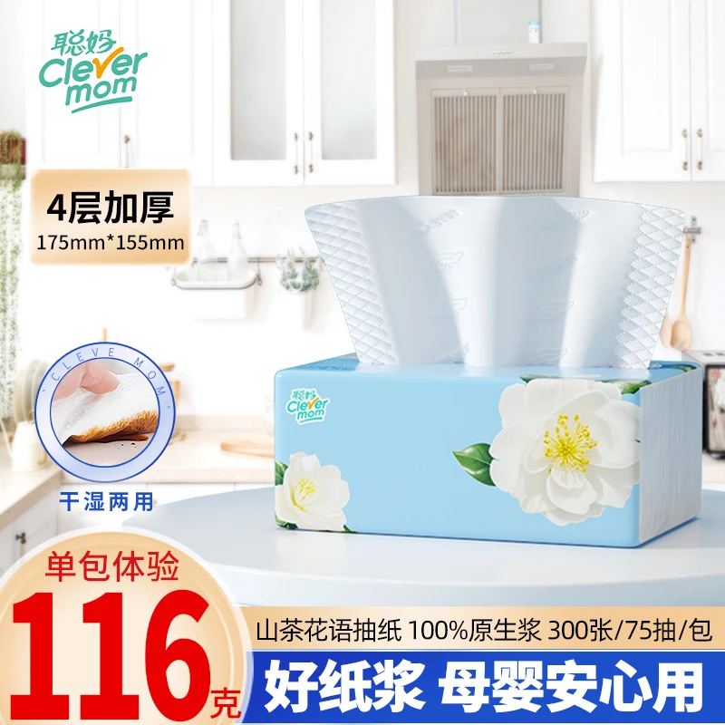 聪妈山茶花语立体压花面巾纸抽取式抽纸纸巾餐巾纸卫生纸母婴柔软