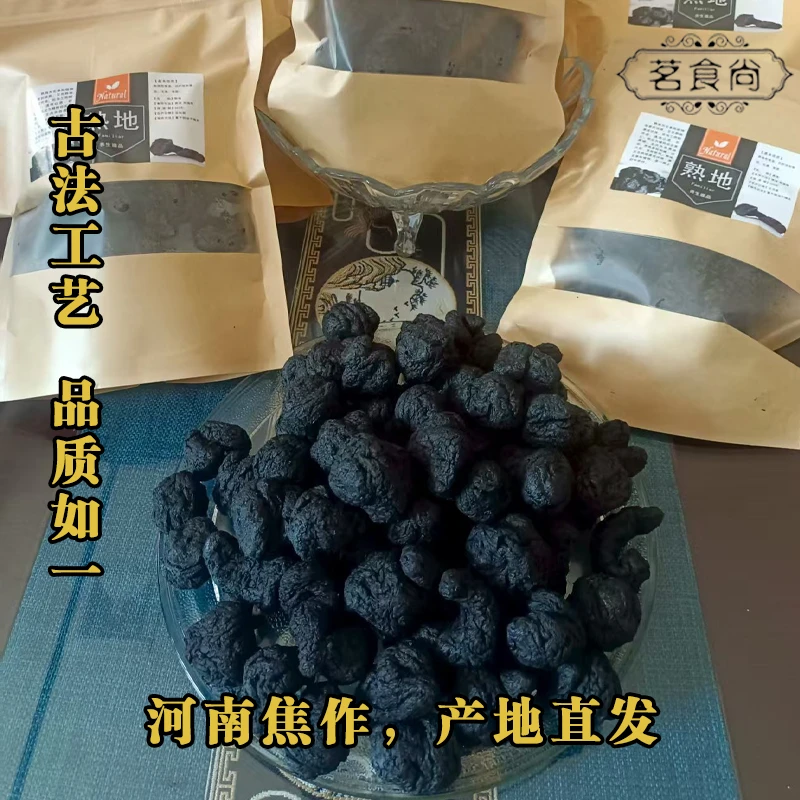 河南焦作特产九蒸九晒纯手工炮制熟地黄可煮水煲汤即食