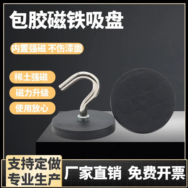 厂家直销包胶挂钩磁铁磁力强磁吊环强力磁铁不伤车漆固定帐篷磁吸
