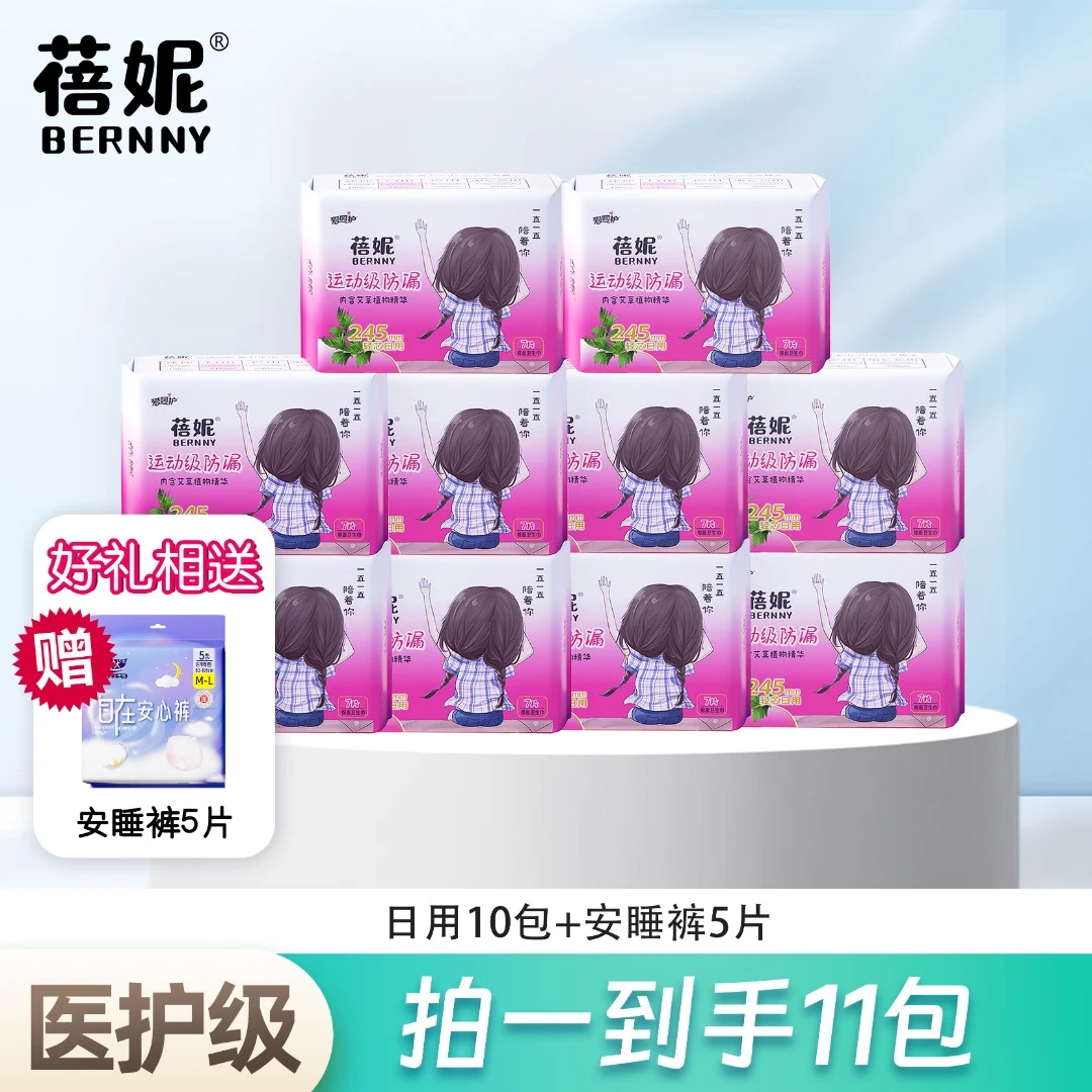 蓓妮艾草舒缓超薄透气防漏护理清新草本植物卫生巾柔软亲肤夜用