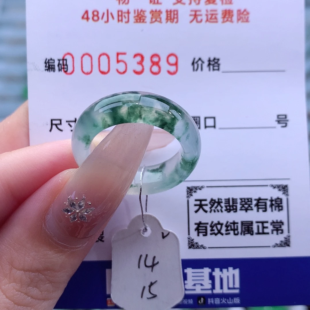 未镶嵌戒指翡翠天然