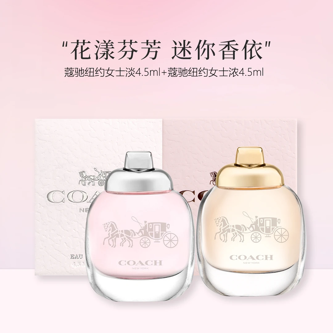 Coach/蔻驰纽约女士香水组合4.5mlx2无喷头女淡+女浓 迷你Q香组合