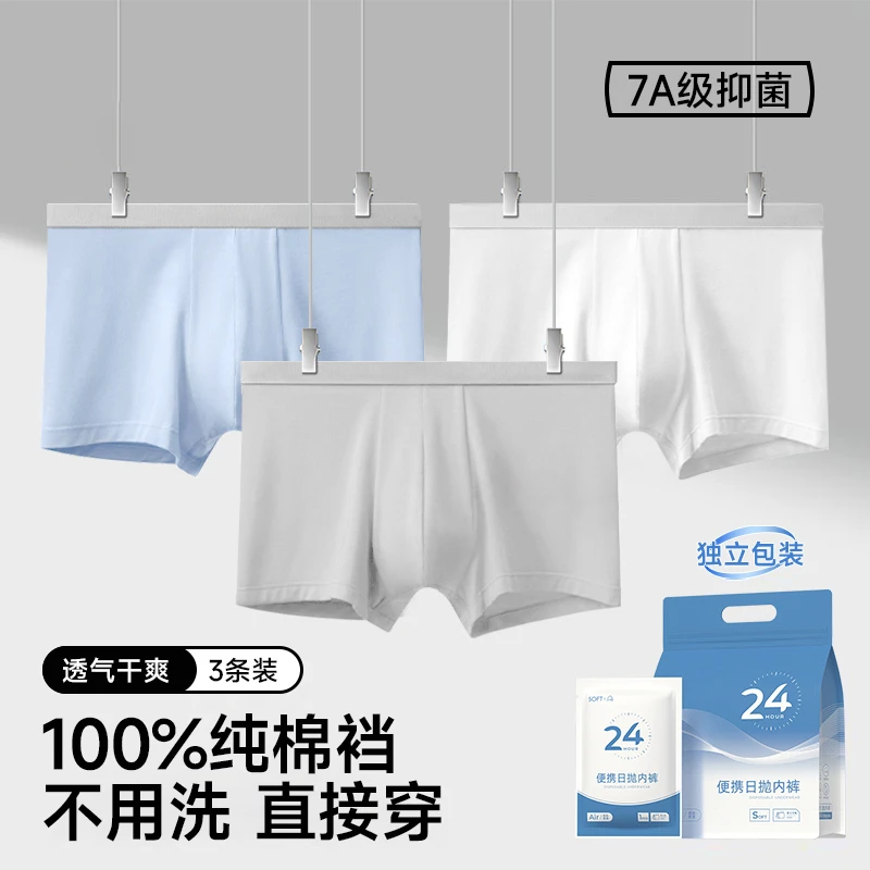 一次性内裤男款运动健身舒适透气免洗便携大码出差旅行陪产日抛裤