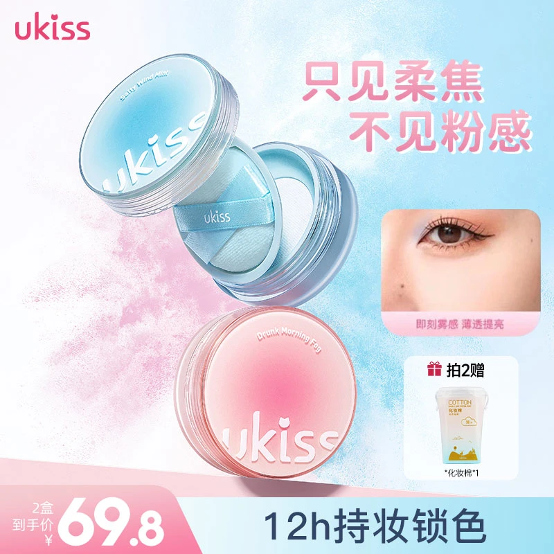 【2盒装】ukiss散粉定妆粉柔焦控油持久防水干油皮补妆蜜粉饼