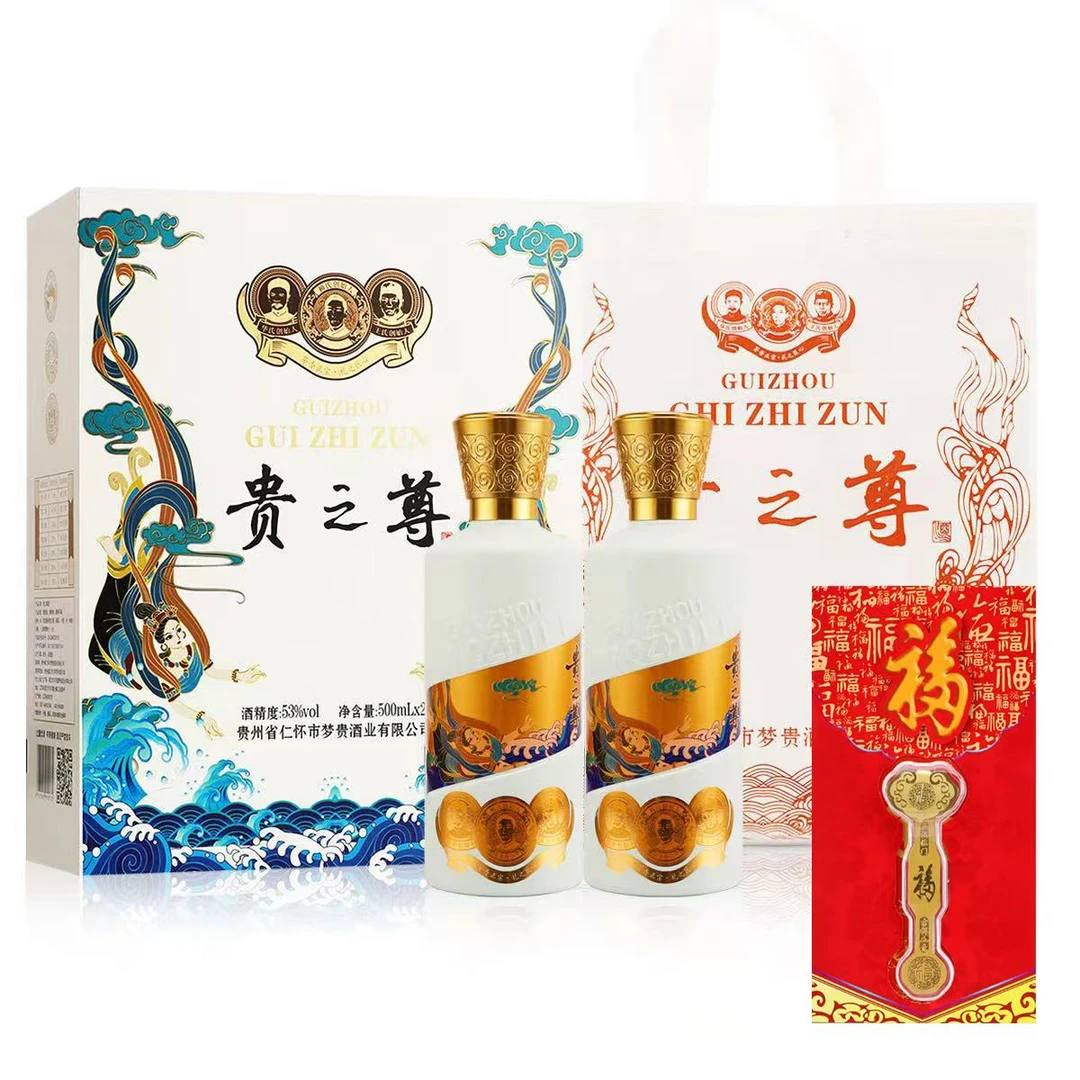 酱宾村贵之尊 纯粮食白酒 500mL*2瓶 赠酒杯手提袋53%Vol500