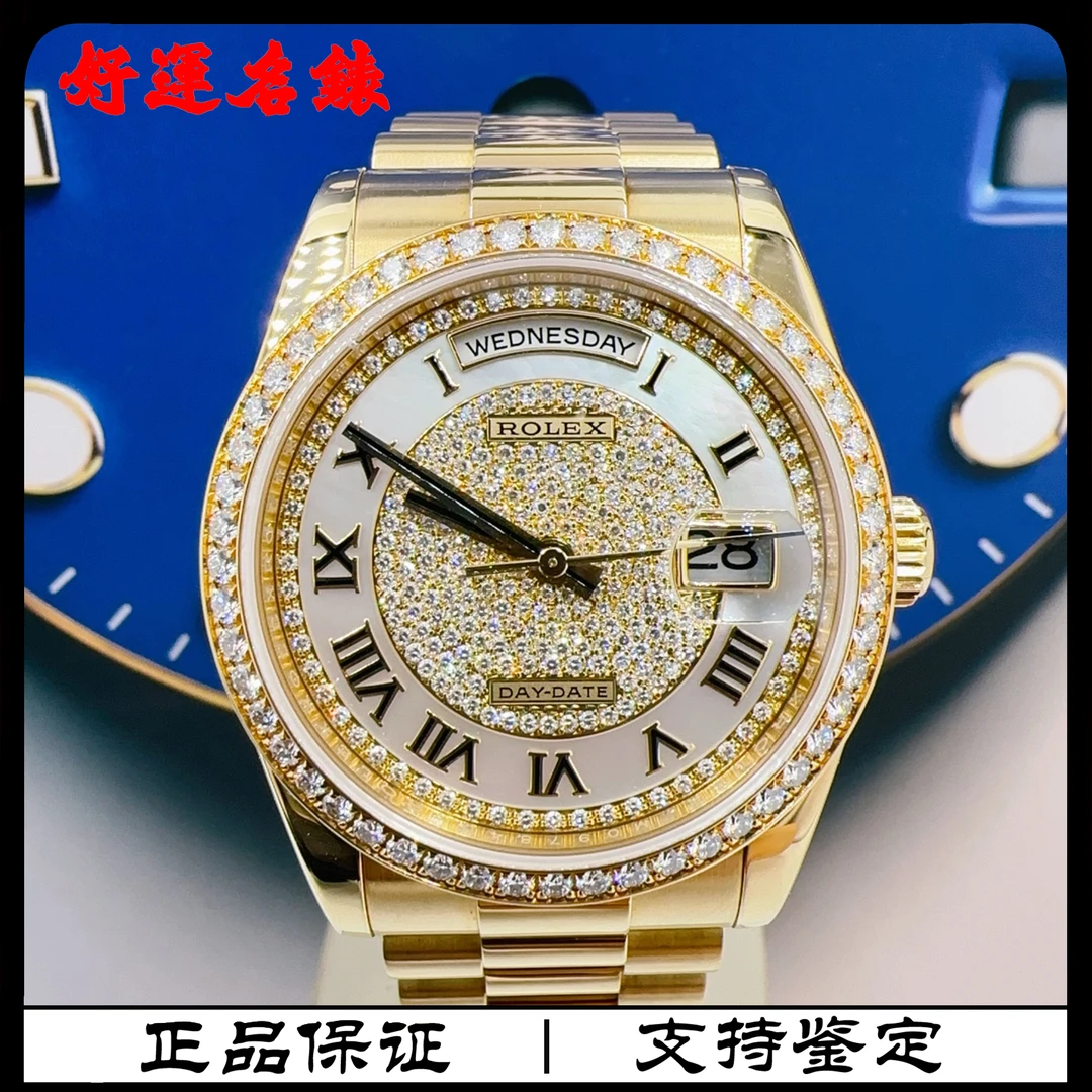 99新 Rolex/劳力士 好运名表，118348，星期日历型，36表径，单表