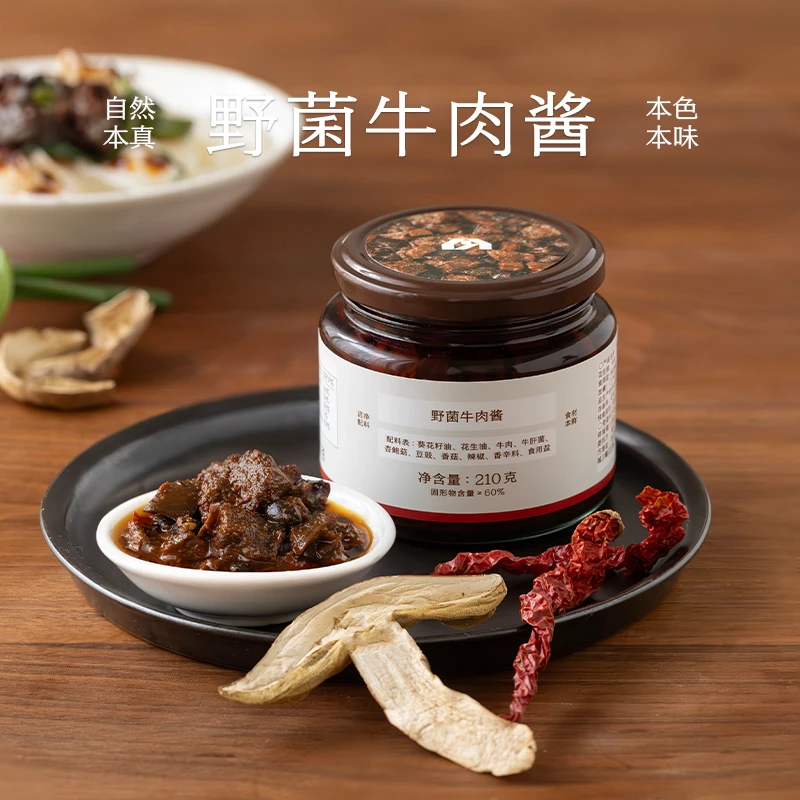 南食召 野菌牛肉酱 拌饭酱鲜椒香辣香菇拌面酱下饭菜纯浇头食用