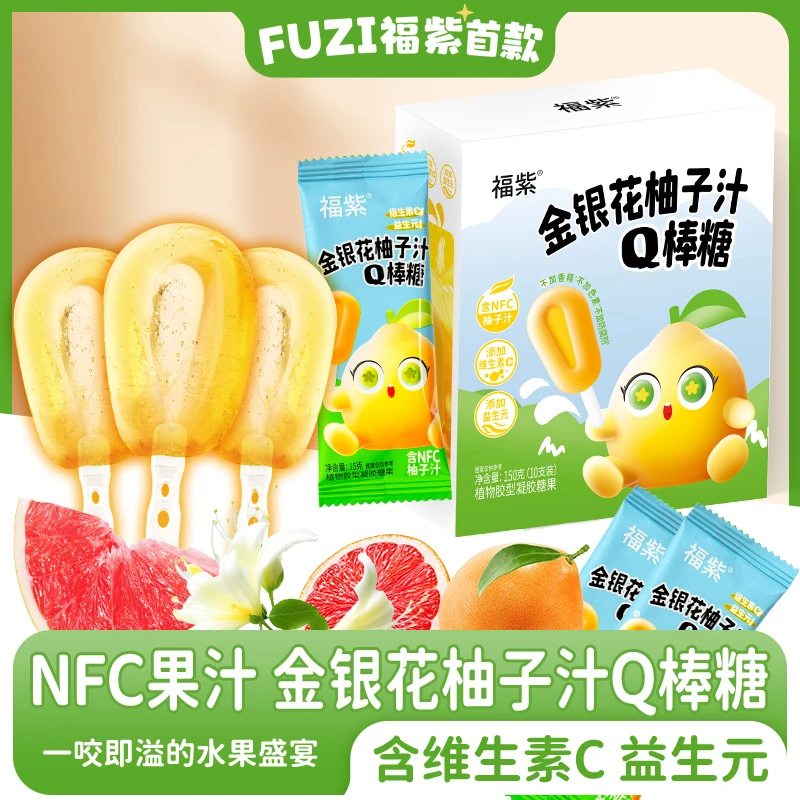 个【富含VC】NFC金银花柚子汁益生元Q棒糖儿童糖果独立包装零食