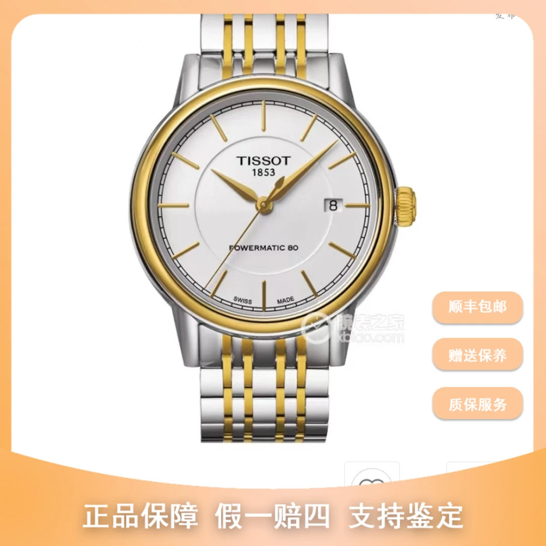 99新 Tissot/天梭  竞品专属/全新天梭卡森/40mm/6050