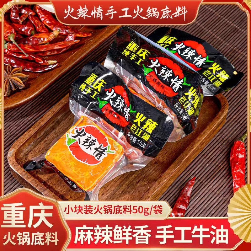 【到手10包】重庆火锅底料非常美味