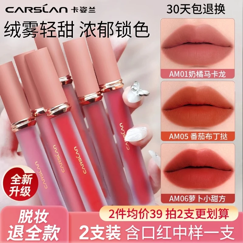 卡姿兰甜吻唇釉显白不易掉色不易沾杯学生平价口红哑光易上色正品