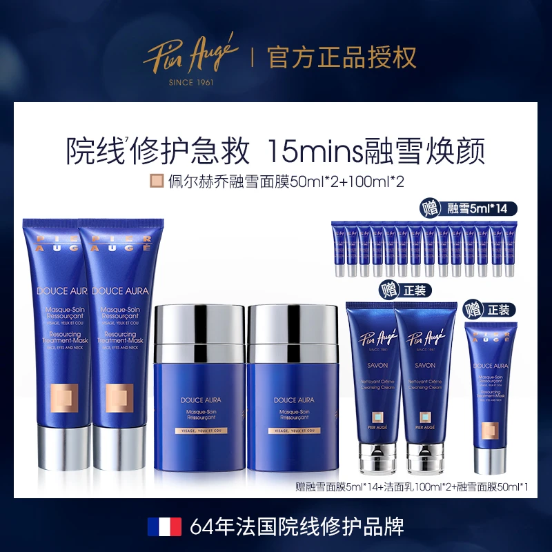 Pier Augé融雪面膜100ml*2+50ml*2熬夜急救修护